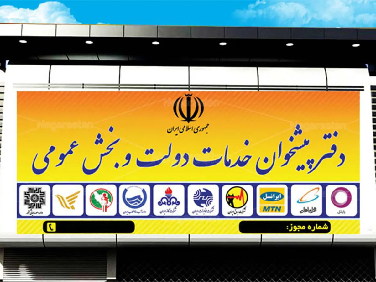 تعرفه خدمات تلفن ثابت در دفاتر پیشخوان دولت افزایش می‌یابد