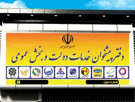 تعرفه خدمات تلفن ثابت در دفاتر پیشخوان دولت افزایش می‌یابد