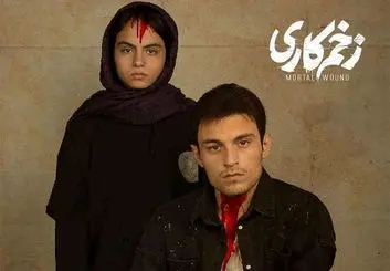 دانلود قسمت ۱۴ سریال زخم کاری