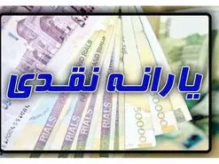 جاماندگان یارانه نقدی فرصت ثبت نام خواهند داشت