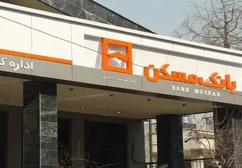 ۱میلیارد تومانی شدن وام مسکن جوانان با دوره انتظار ۱۵ ساله