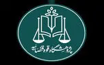 نخستین استارت‌آپ حقوقی قوه قضاییه راه‌اندازی می‌شود