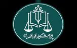 نخستین استارت‌آپ حقوقی قوه قضاییه راه‌اندازی می‌شود