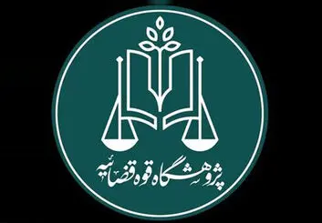 نخستین استارت‌آپ حقوقی قوه قضاییه راه‌اندازی می‌شود