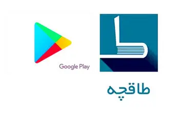 علت حذف اپلیکیشن طاقچه از گوگل پلی چیست؟