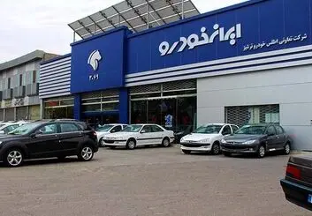 این ۳ محصول ایران خودرو از ۲۱ شهریور فروش فوق العاده دارند