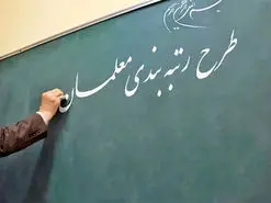 صدور احکام فوق‌ العاده ویژه معلمان با میانگین ۲۱ در صد
