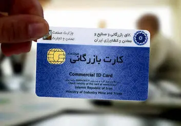 فیزیک کارت بازرگانی حذف و تمام فرایندهای صدور کارت الکترونیکی می‌شود