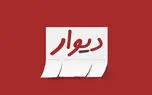 کلاهبرداری با درج آگهی فروش موبایل در سایت دیوار
