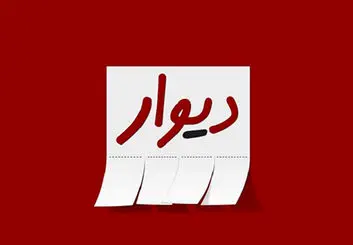 کلاهبرداری با درج آگهی فروش موبایل در سایت دیوار