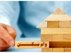 کاهش قیمت وام مسکن در ۲ هفته گذشته