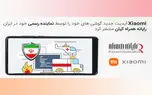 شیائومی آپدیت جدید گوشی های خود را توسط نماینده رسمی خود در ایران رایانه همراه کیان منتشر کرد