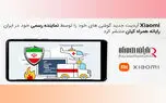 شیائومی آپدیت جدید گوشی های خود را توسط نماینده رسمی خود در ایران رایانه همراه کیان منتشر کرد