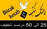 انتشارات پرتقال در بانک کتاب بیستک