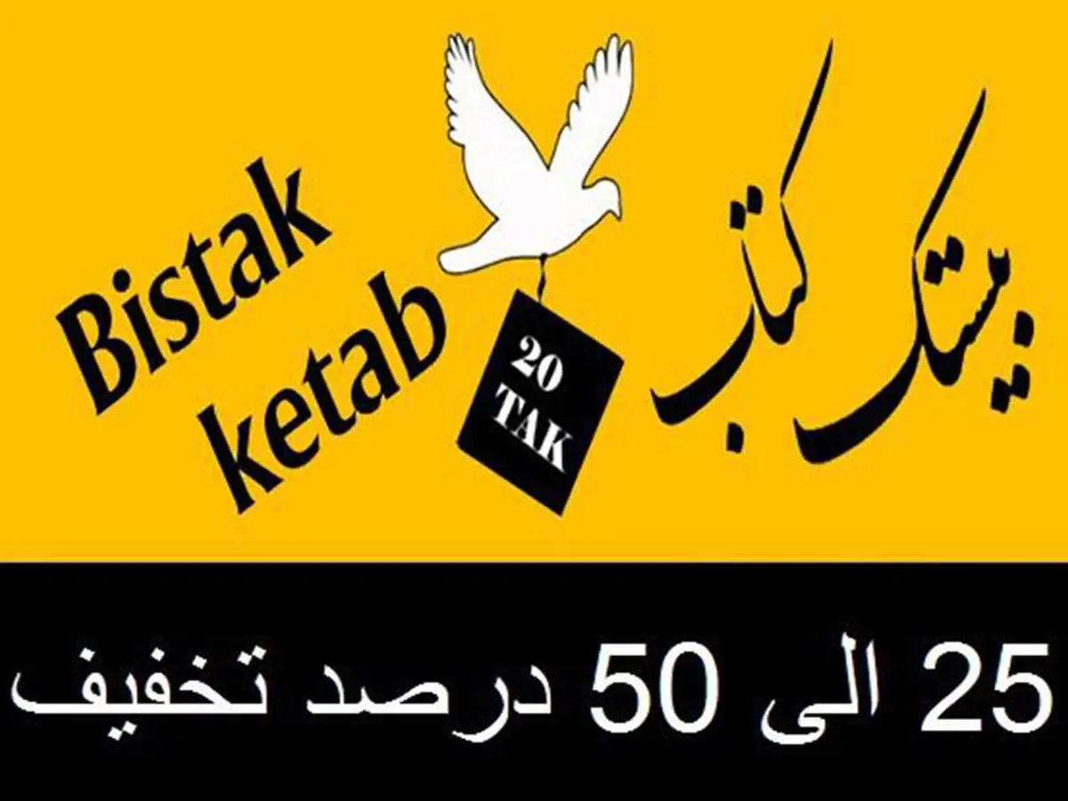 انتشارات پرتقال در بانک کتاب بیستک