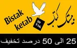 انتشارات پرتقال در بانک کتاب بیستک