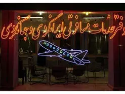 جدول دفاتر فروش بلیت پرواز اربعین