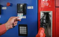 واریز سهمیه بنزین مهرماه امشب انجام می‌گیرد