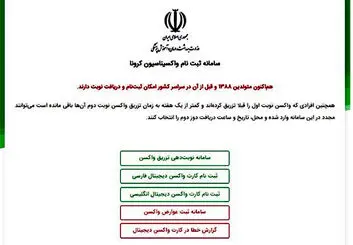 صدور کارت واکسن دیجیتال به فارسی و انگلیسی شروع شد
