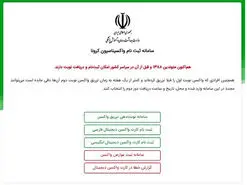 صدور کارت واکسن دیجیتال به فارسی و انگلیسی شروع شد