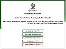 صدور کارت واکسن دیجیتال به فارسی و انگلیسی شروع شد