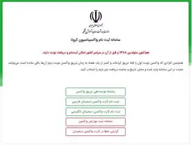صدور کارت واکسن دیجیتال به فارسی و انگلیسی شروع شد