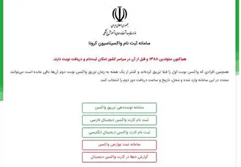 صدور کارت واکسن دیجیتال به فارسی و انگلیسی شروع شد