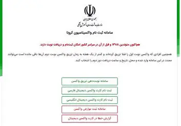 صدور کارت واکسن دیجیتال به فارسی و انگلیسی شروع شد