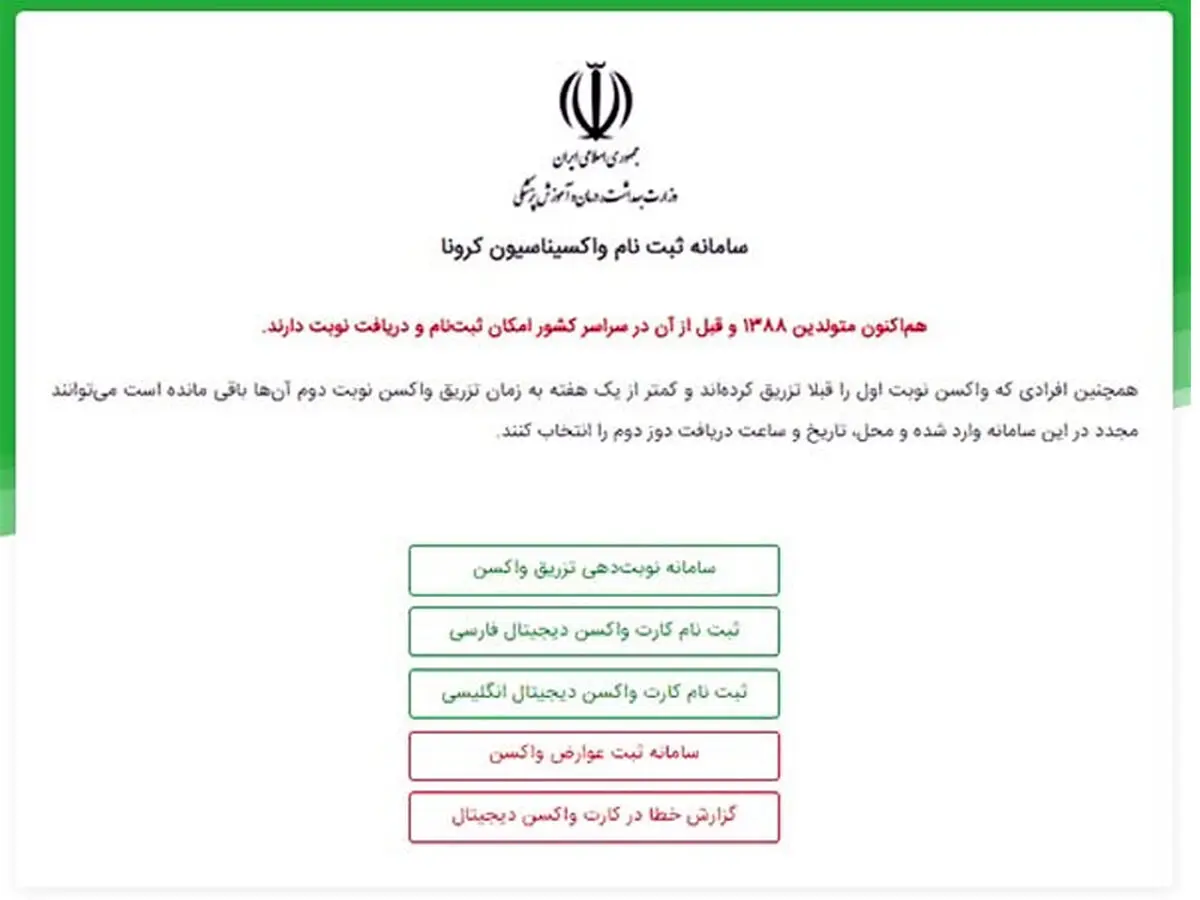صدور کارت واکسن دیجیتال به فارسی و انگلیسی شروع شد