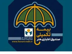 تکلیف بیمه تکمیلی صندوق اعتباری هنر چیست؟ بیمه دانا یا تجارت نو؟