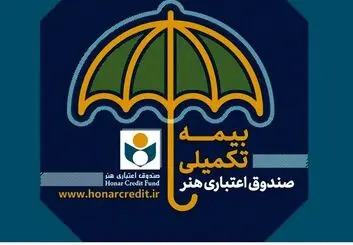 تکلیف بیمه تکمیلی صندوق اعتباری هنر چیست؟ بیمه دانا یا تجارت نو؟