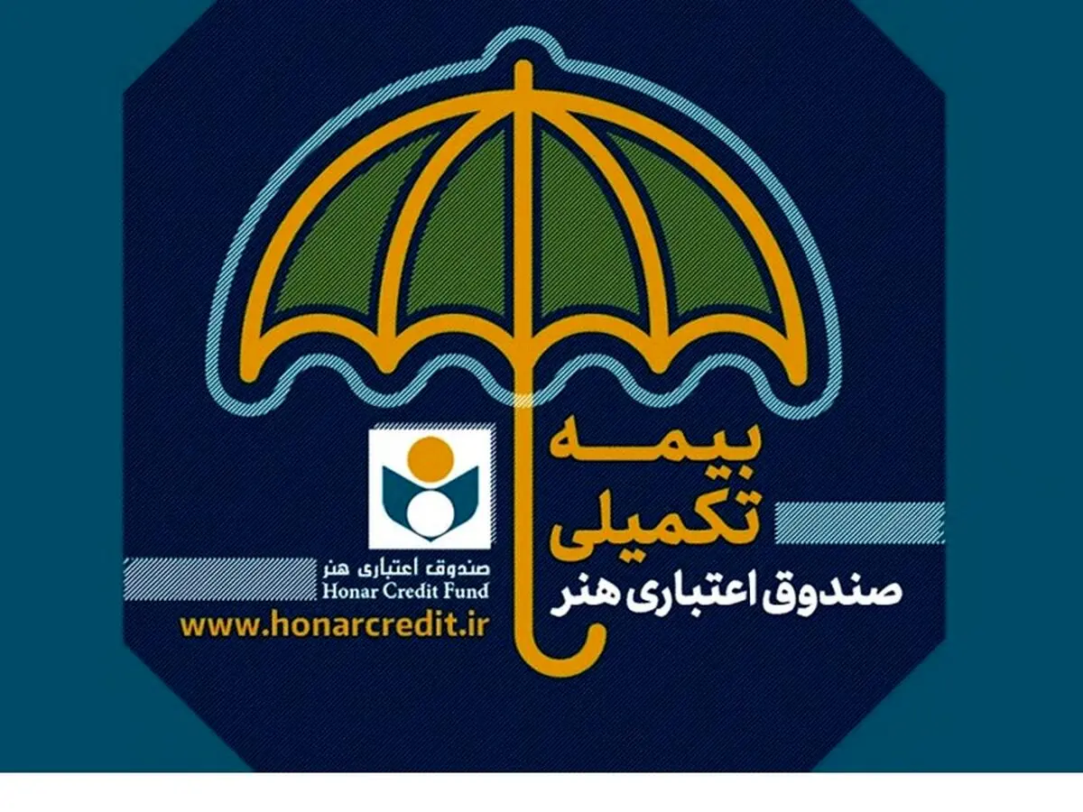 تکلیف بیمه تکمیلی صندوق اعتباری هنر چیست؟ بیمه دانا یا تجارت نو؟