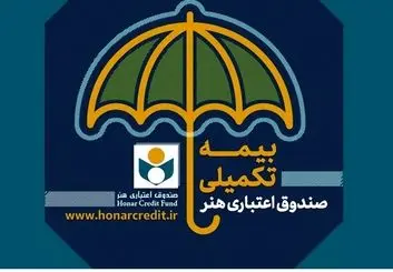 تکلیف بیمه تکمیلی صندوق اعتباری هنر چیست؟ بیمه دانا یا تجارت نو؟