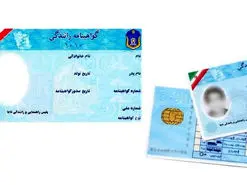 چگونه گواهینامه رانندگی اصلی را از جعلی تشخیص دهیم؟