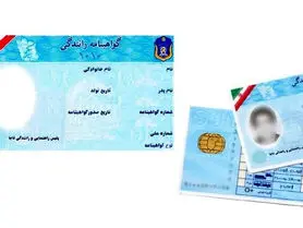 چگونه گواهینامه رانندگی اصلی را از جعلی تشخیص دهیم؟