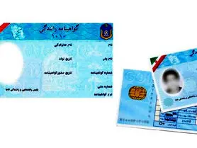 چگونه گواهینامه رانندگی اصلی را از جعلی تشخیص دهیم؟