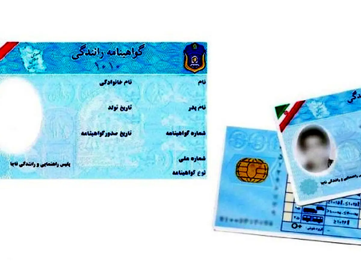 چگونه گواهینامه رانندگی اصلی را از جعلی تشخیص دهیم؟