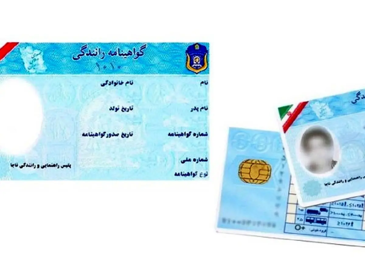 چگونه گواهینامه رانندگی اصلی را از جعلی تشخیص دهیم؟