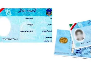 چگونه گواهینامه رانندگی اصلی را از جعلی تشخیص دهیم؟