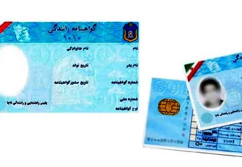 چگونه گواهینامه رانندگی اصلی را از جعلی تشخیص دهیم؟