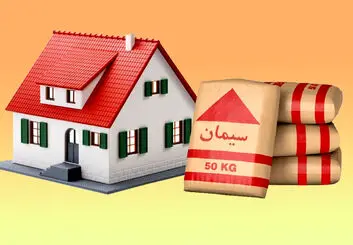 تأثیر کاهش قیمت سیمان بر قیمت مسکن چگونه است؟