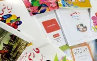 ثبت نام کتاب درسی اتباع | مدیران اطلاعات دانش‌آموزان را تکمیل کنند