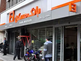 وام مشاغل بانک مسکن ۱۰۰ میلیون تومان شد