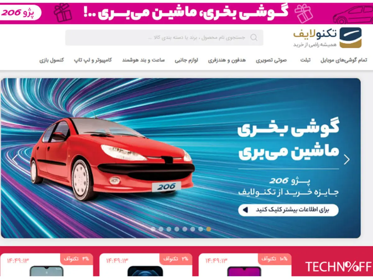 جشنواره تکنولایف قرعه کشی یک دستگاه 206 و گوشی آیفون 13