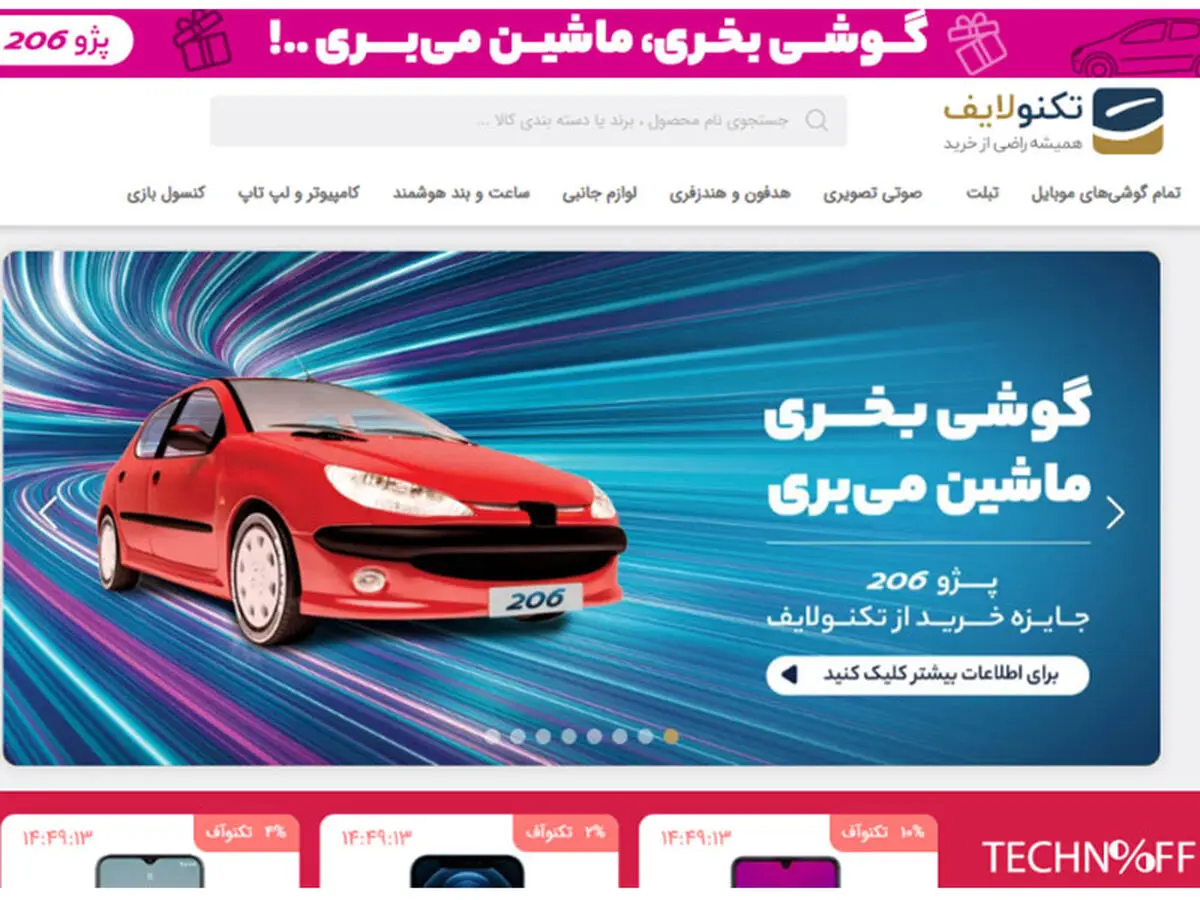 جشنواره تکنولایف قرعه کشی یک دستگاه 206 و گوشی آیفون 13
