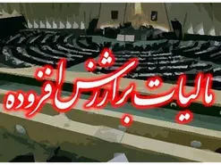 راه اندازی سامانه قانون جدید مالیات بر ارزش افزوده