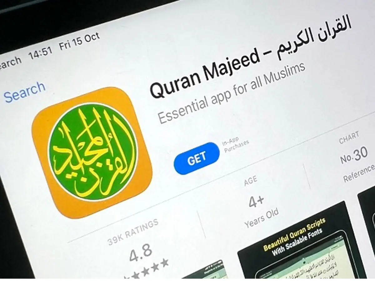 حذف اپلیکیشن قرآن از اپ استور به درخواست مقامات چینی