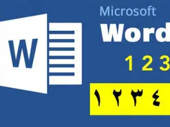 آموزش فارسی کردن اعداد در Word
