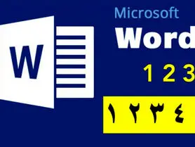آموزش فارسی کردن اعداد در Word