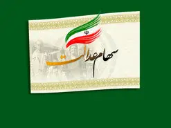 آموزش کار با سامانه فروش سهام عدالت سعدی